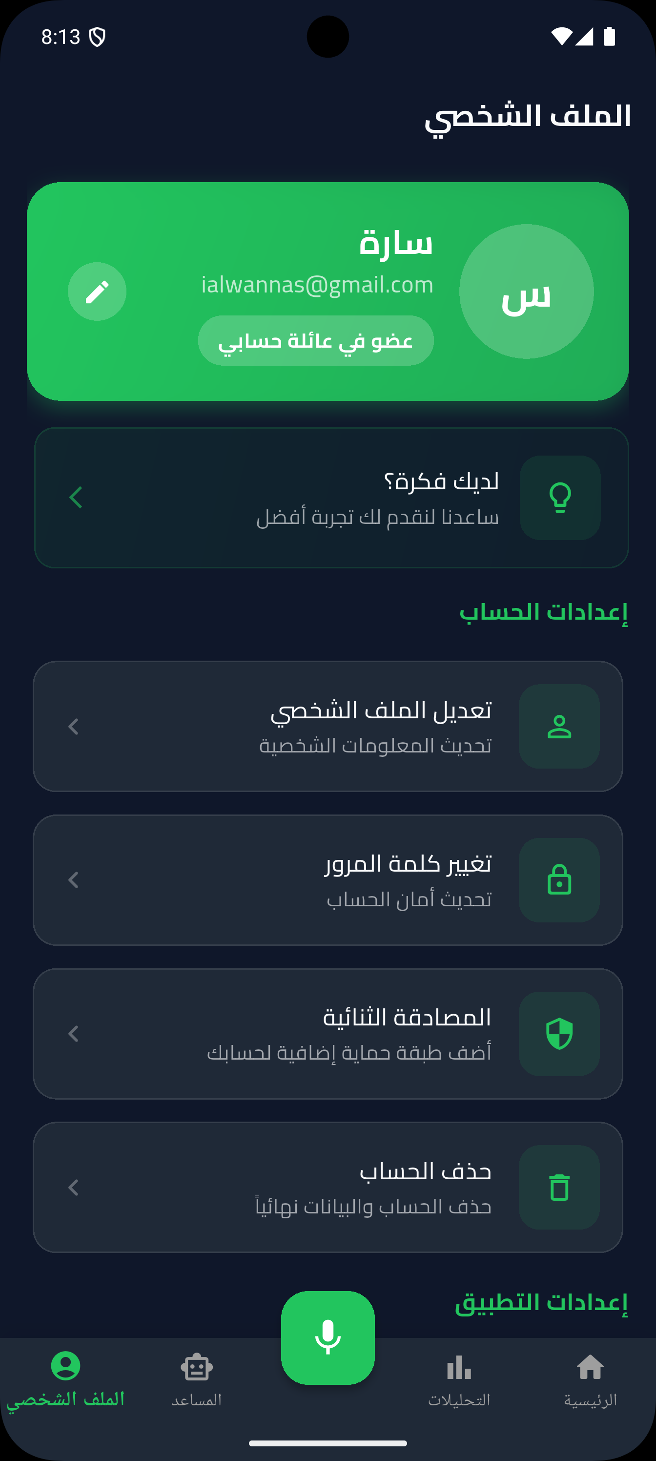 الملف الشخصي